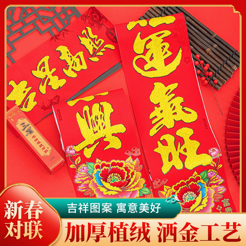 对联2024新款龙年春联过新年春节家用门贴装饰对联套装农村门上