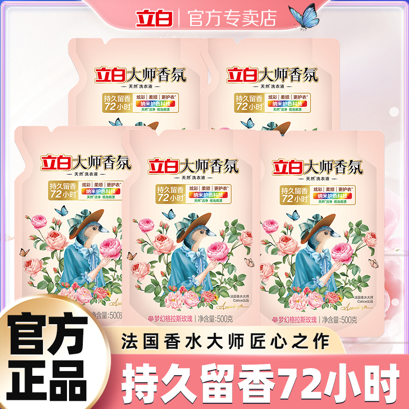 立白大师香氛洗衣液持久留香护衣护色洁净柔顺去渍家用实惠洗衣液