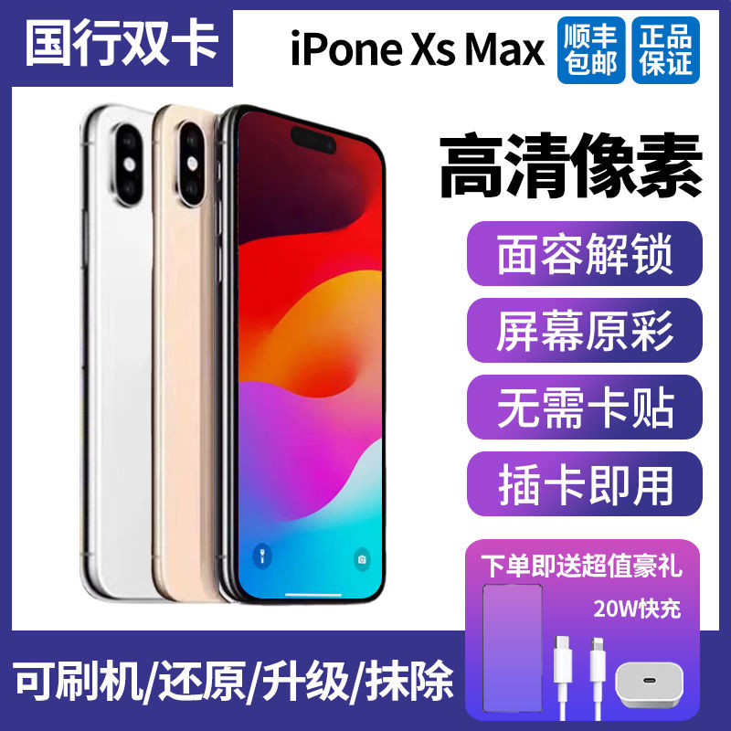 Apple/苹果XSMax国行双卡有面容iPhoneXSMax全网通高清二手备用机