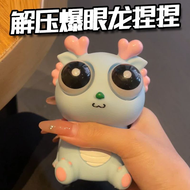 爆款爆眼龙恐龙耐摔解压玩具挤压瞪眼搞怪创意舒适耐磨pvc减压