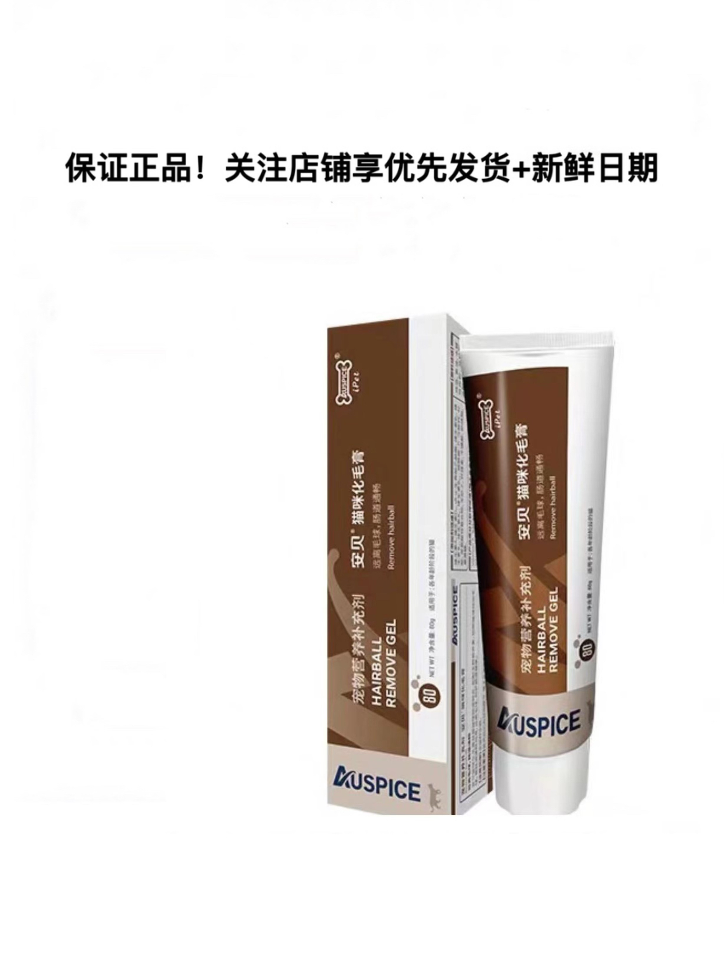 【私信优惠】安贝化毛膏猫咪舔毛吐毛球猫专用猫用幼猫营养膏80g