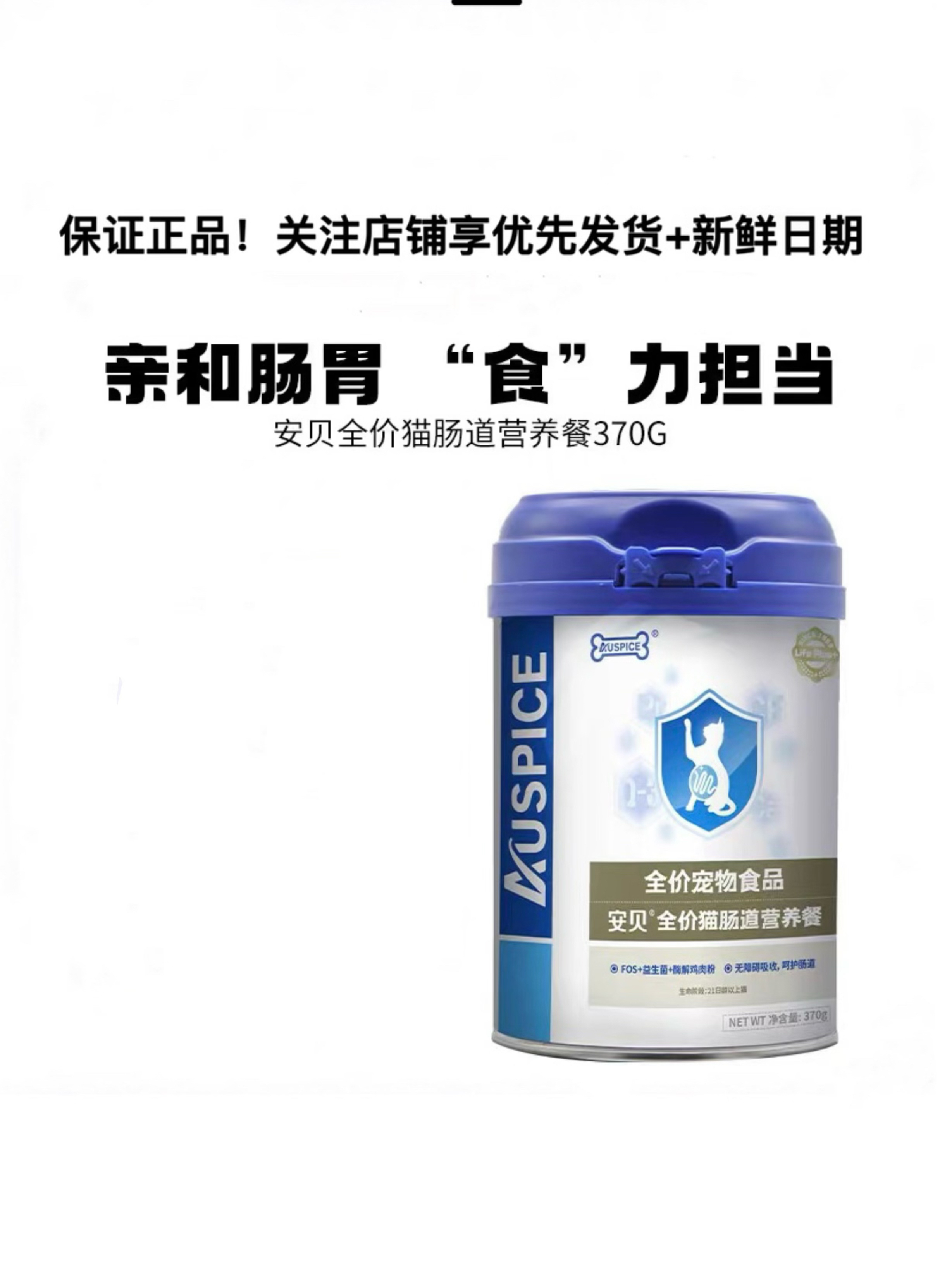 【私信优惠】安贝安诺370g全价猫肠道营养餐罐