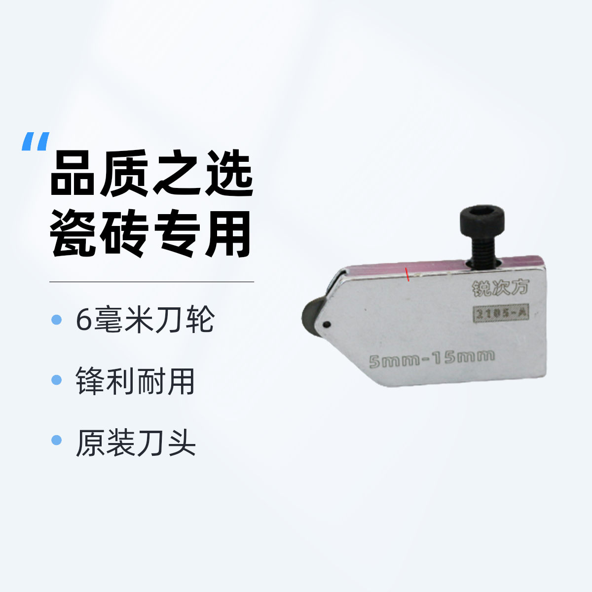 锐次方t型瓷砖推刀刀头五排滑轮推刀原装刀头岩板通体砖6毫米刀轮