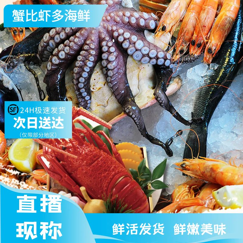 渤海湾本地海鲜【直播现称】保鲜不保活 