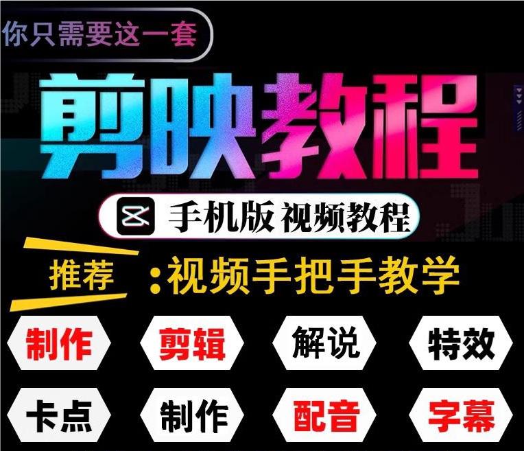 5剪映手机专业版剪影教程拍摄技巧教学短视频剪辑教学