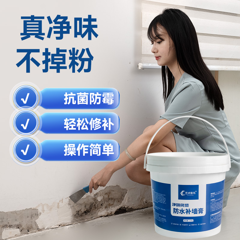 【下单送全套工具】补墙膏墙面翻新修补大裂缝掉皮开裂坑洞防水防霉