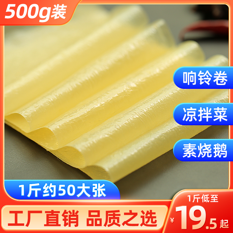 豆腐皮干货头层蝉翼薄手工油豆皮炸响铃卷腐竹火锅凉拌菜商用