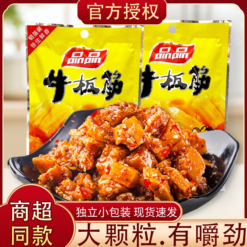 品品牛板筋小包装大颗粒麻辣烧烤味58g*5袋四川特产辣条零食吃货