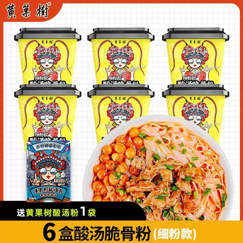 【活动专属】黄果树酸汤脆骨粉 速食冲泡米粉酸汤粉 宿舍夜宵