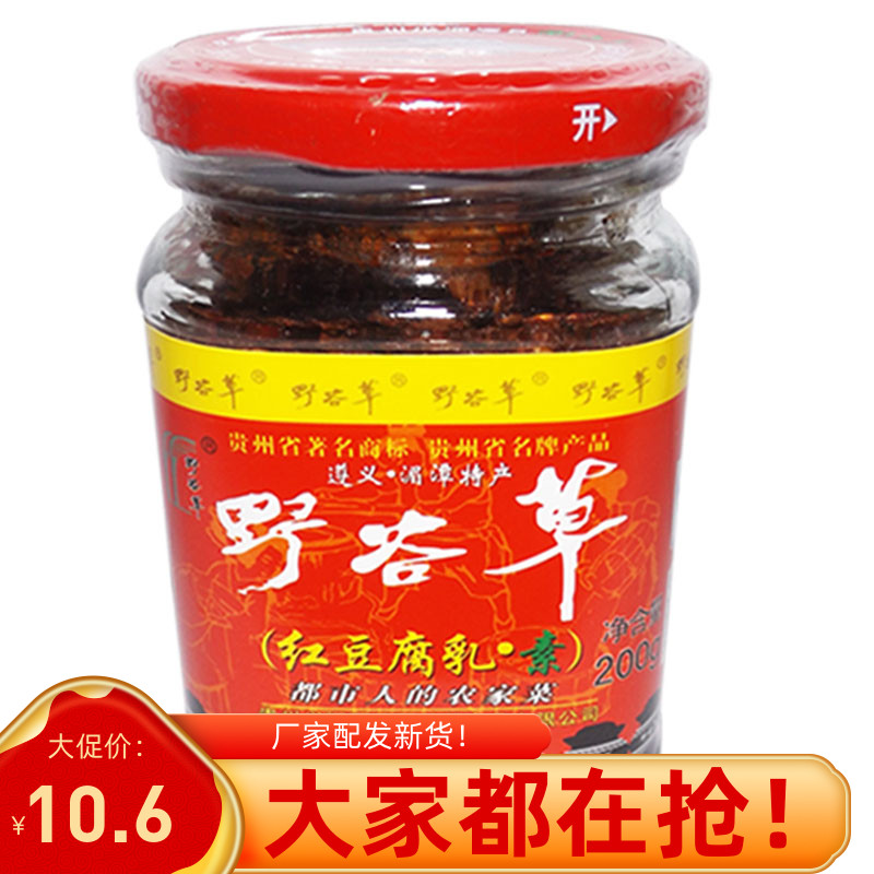 200g特产贵州遵义湄潭香辣霉豆腐野谷草素麻辣豆腐乳低价包邮