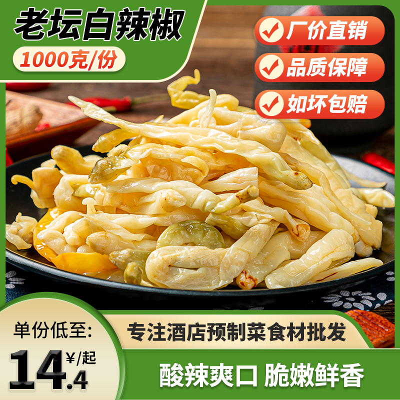 白辣椒1000g干盐辣子老坛卜曝辣椒湖南特产坛子菜下饭菜酒店食材