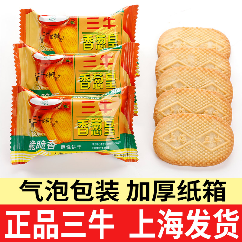 上海三牛香葱皇饼干整箱万年青椒盐酥咸味葱香味老式怀旧零食小吃