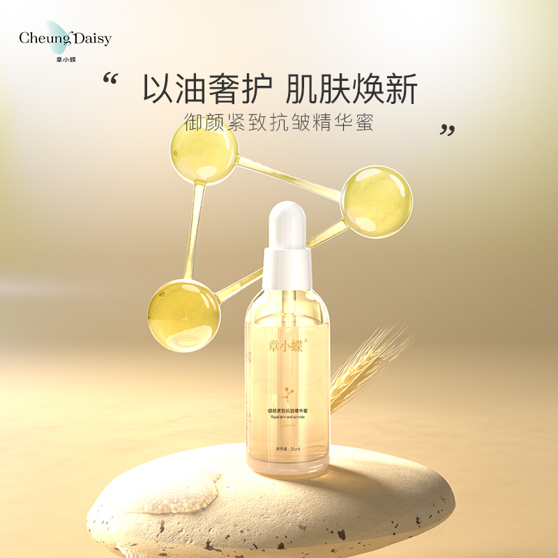 章小蝶御颜紧致抗皱精华蜜30ml