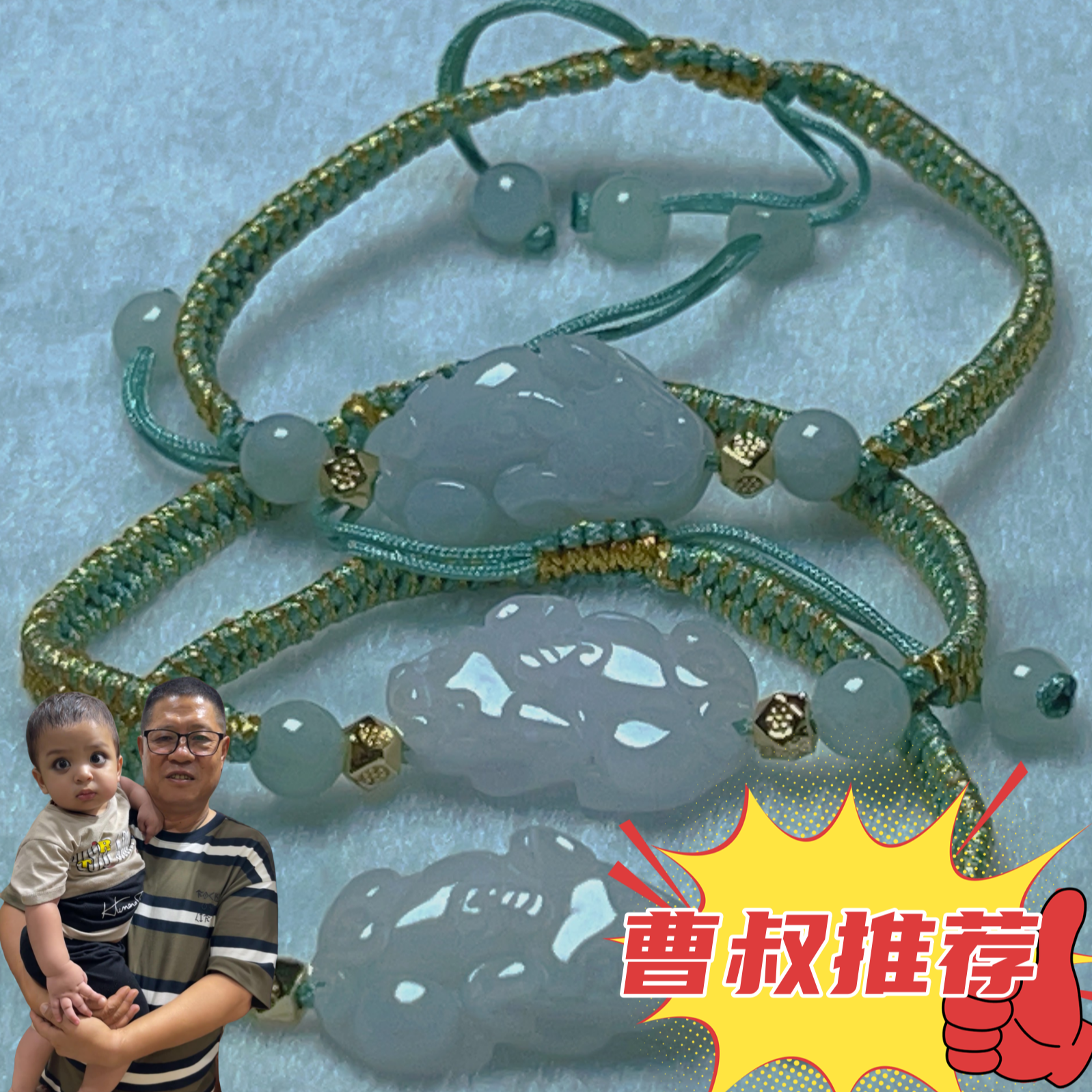 【曹叔甄选】天然A货翡翠貔貅手链手工编织可调节【多样性发货一件】