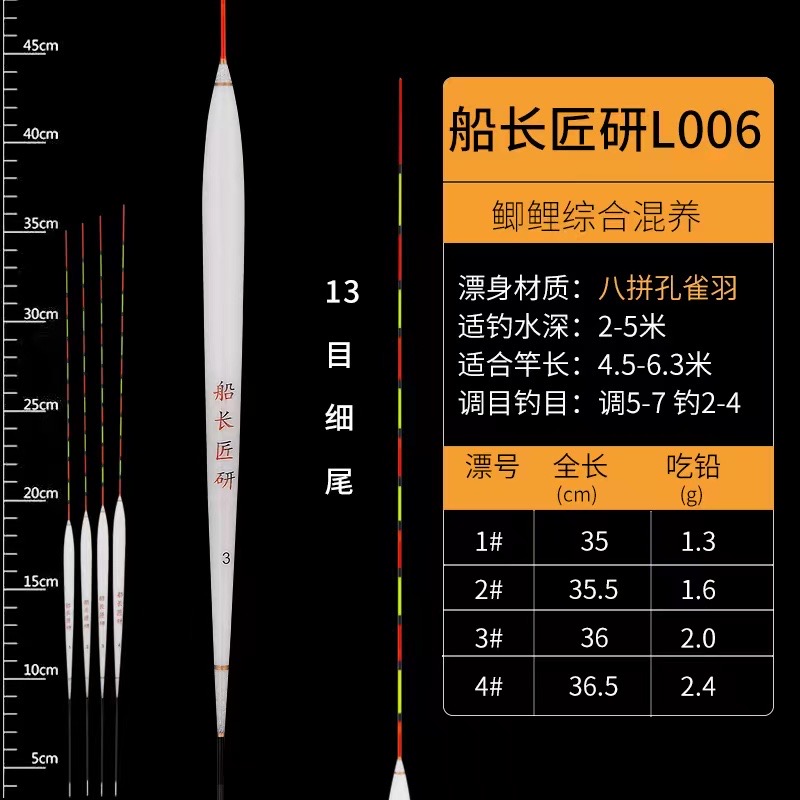 船长匠研L006  35公分孔雀羽短脚长身抢鱼浮漂鲫鱼鲤鱼罗非混养
