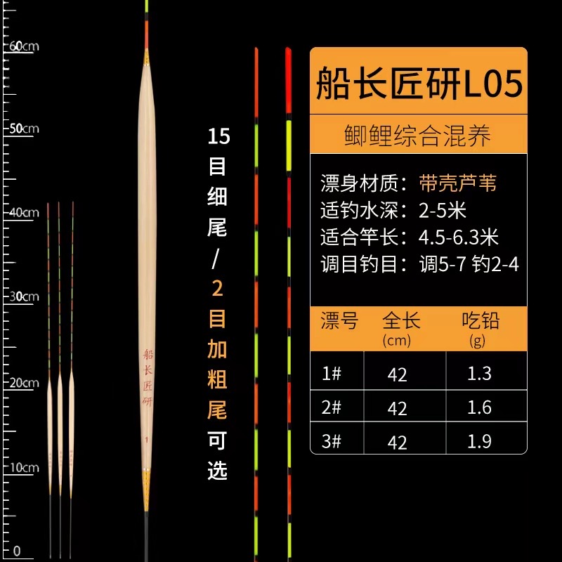 船长匠研L05 42长罗非鲫鱼芦苇浮漂短脚长身翻身快下水快