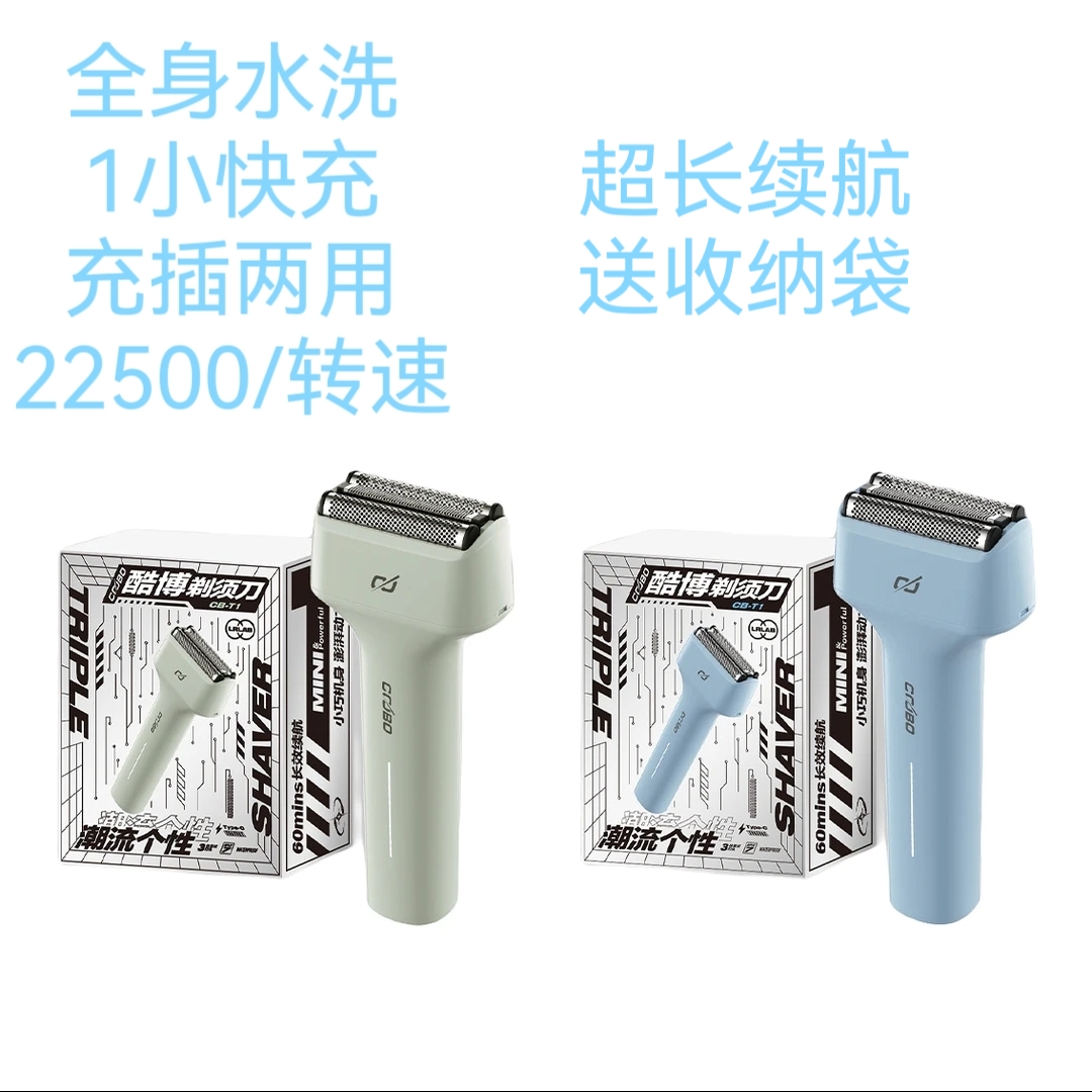 酷博往复式电动刮胡剃须刀全身水洗三刀头快充