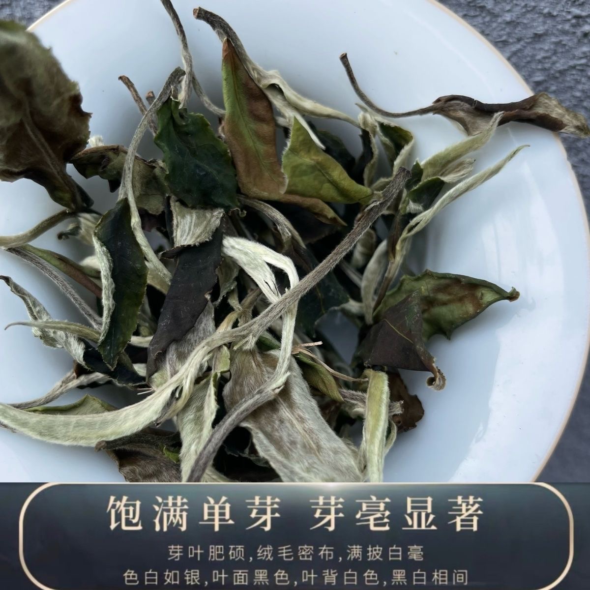 云南白茶秧塔月光白普洱茶叶散茶珍惜白茶景谷月光美人茶新茶清甜