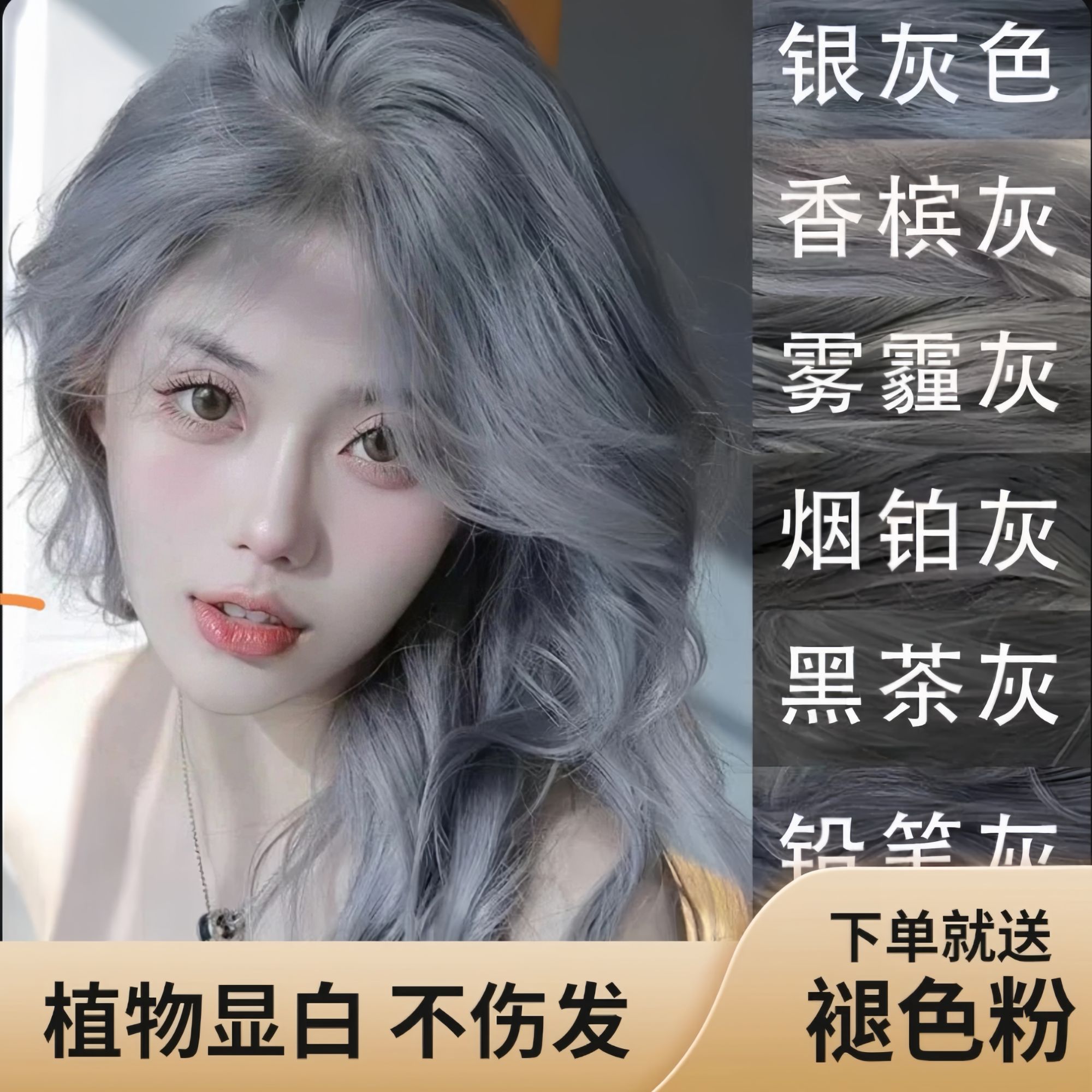 【买一送一】银灰色染发膏剂植物天然纯雾霾灰奶奶灰不伤发莫奈肉桂