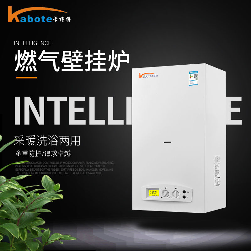 卡博特BA2燃气壁挂炉天然气采暖炉家用燃气热水器地暖气片供暖洗