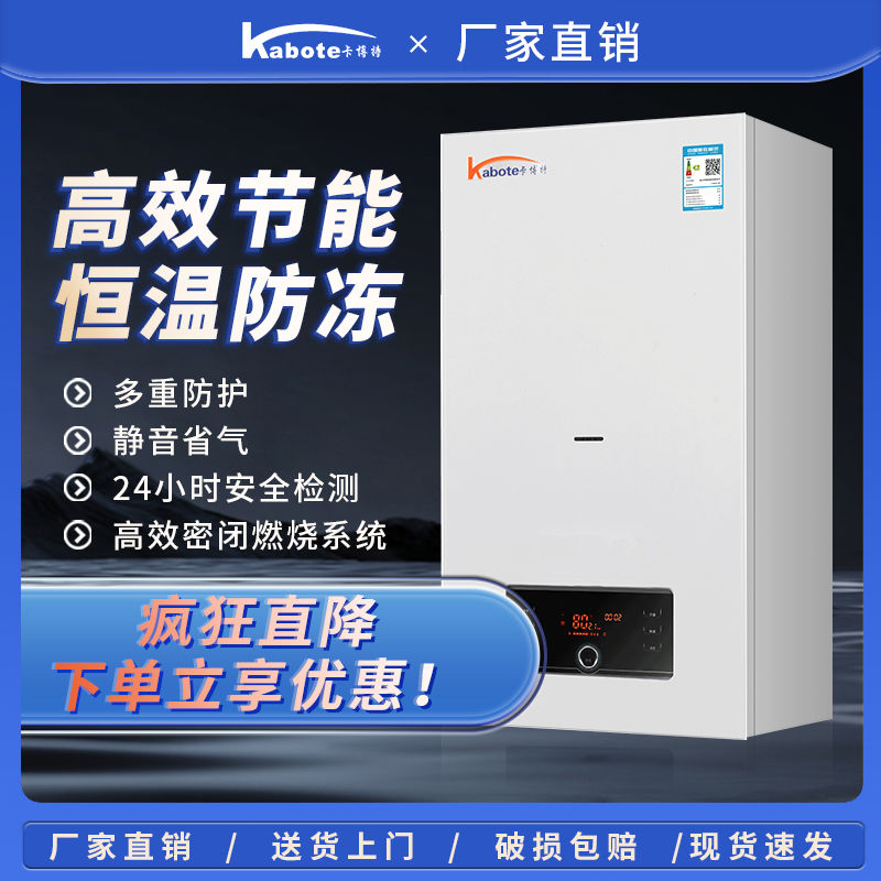 卡博特燃气壁挂炉家用天燃气采暖供暖锅炉暖气地暖热水器