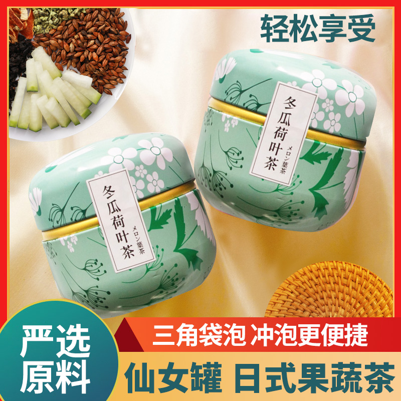 cj  中闽飘香冬瓜荷叶茶72g包独立三角袋冲泡花茶组合新鲜