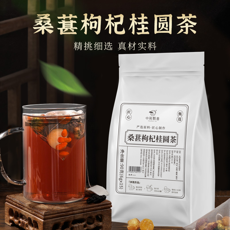 【正品保障】桑葚枸杞桂圆茶真材实料独立茶包桑葚枸杞龙眼甄选食材