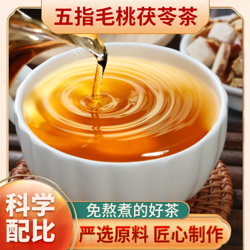 【五指毛桃茯苓茶】免煮的五指毛桃赤小豆薏苡仁茯苓芡实等8味食材