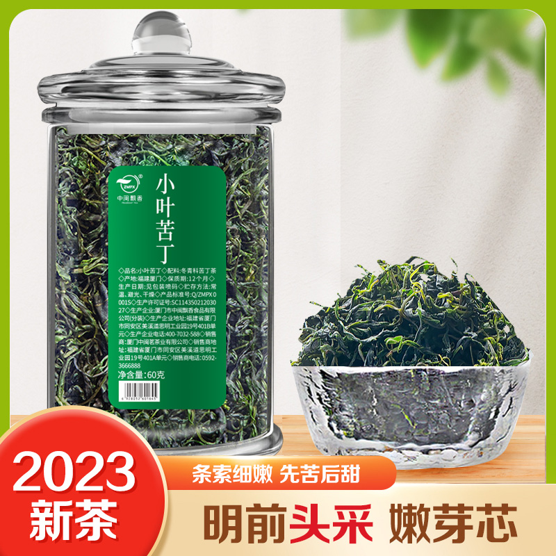 【精选好茶】小苦丁茶正品正宗青山绿水茶叶茶汤优选罐装60g HY