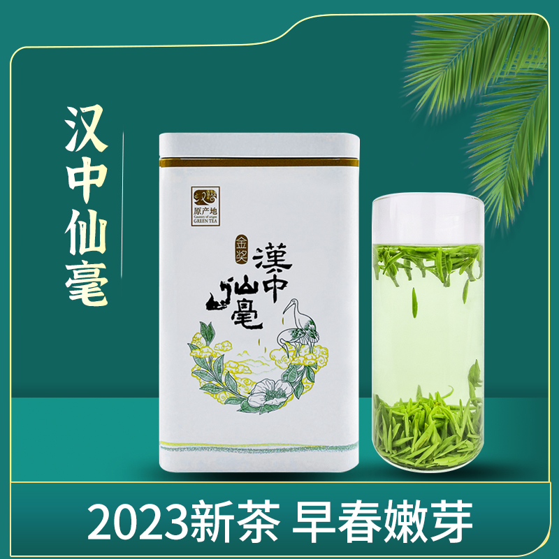  绿茶2023新茶明前特级汉中仙毫礼盒装陕西乡炒青富硒独芽毛尖茶