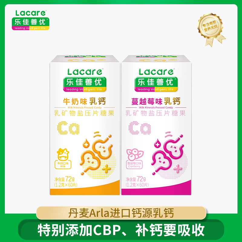 乐佳善优【年货节】牛奶/蔓越莓味乳钙 钙铁同补儿童成人孕妇补钙