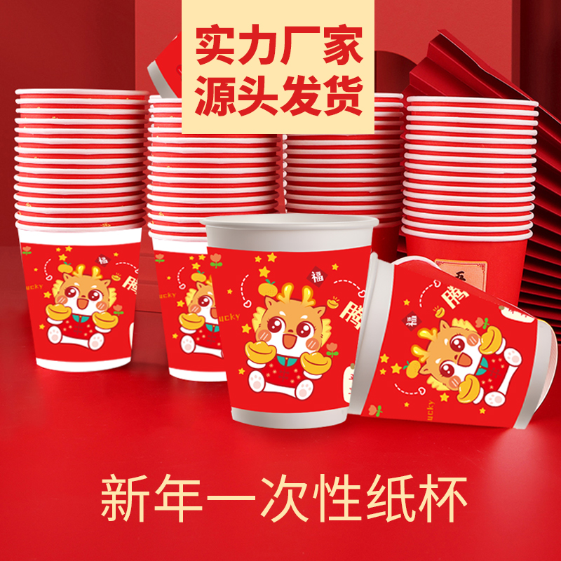 2.2龙年一次性纸杯50个文洋五金赞助发货