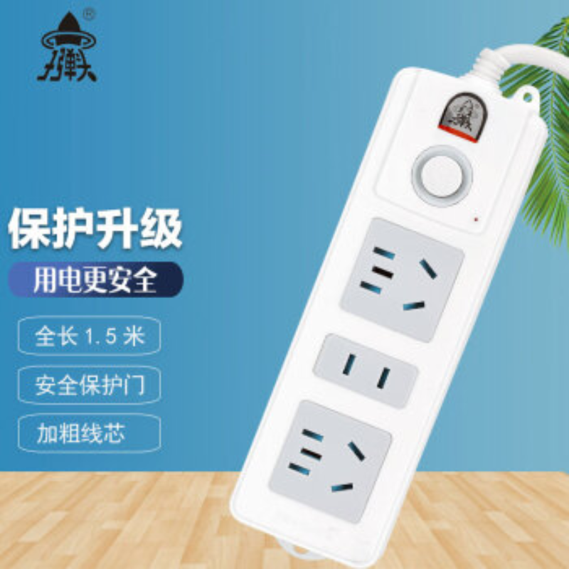 子弹头插线板
