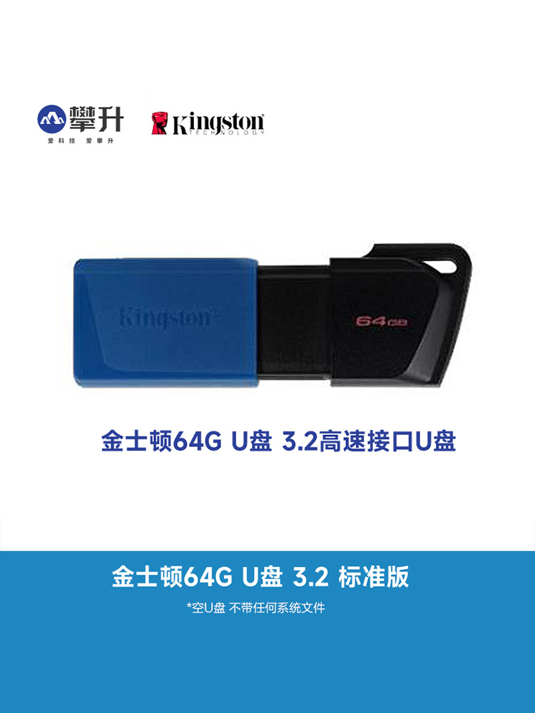 金士顿 64G USB 3.2 U盘时尚滑盖