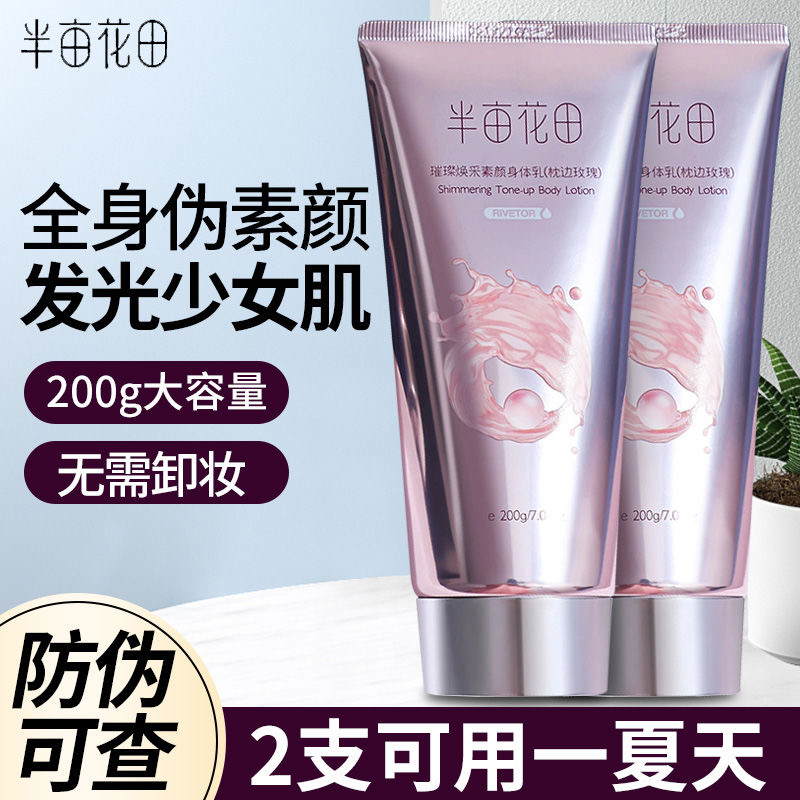 半亩花田身体素颜霜嫩白透亮保湿滋润全身懒人霜身体乳持久留香女