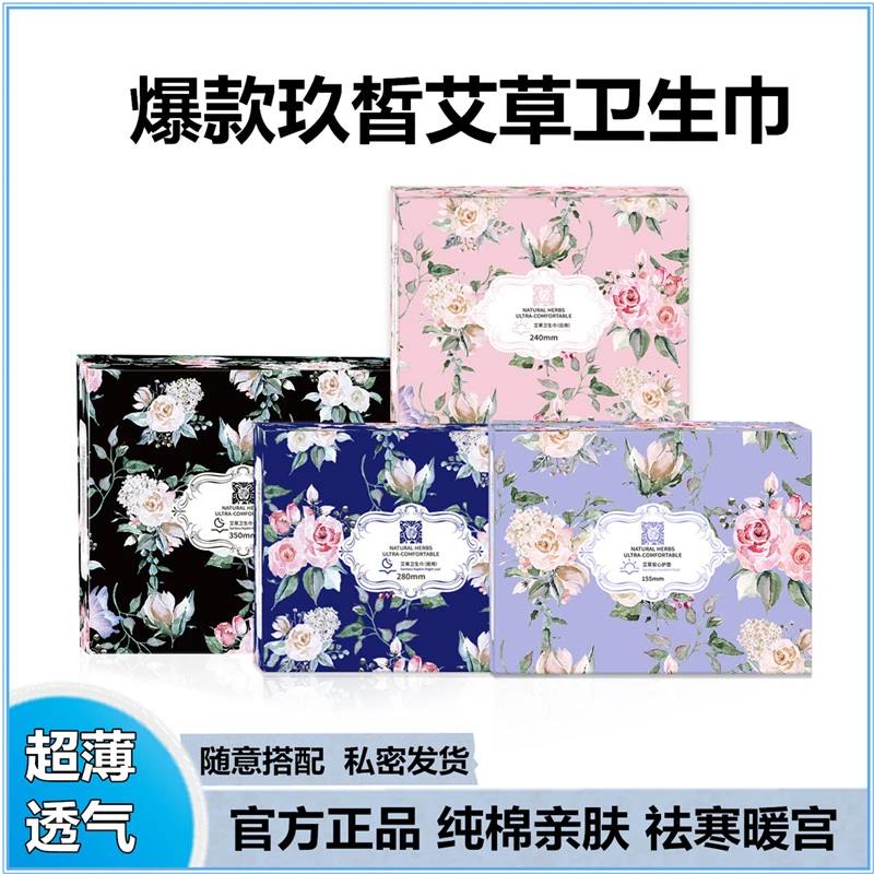 拍一发12盒】玖皙艾草芯片卫生巾日用夜用加长护垫组合姨妈巾批发