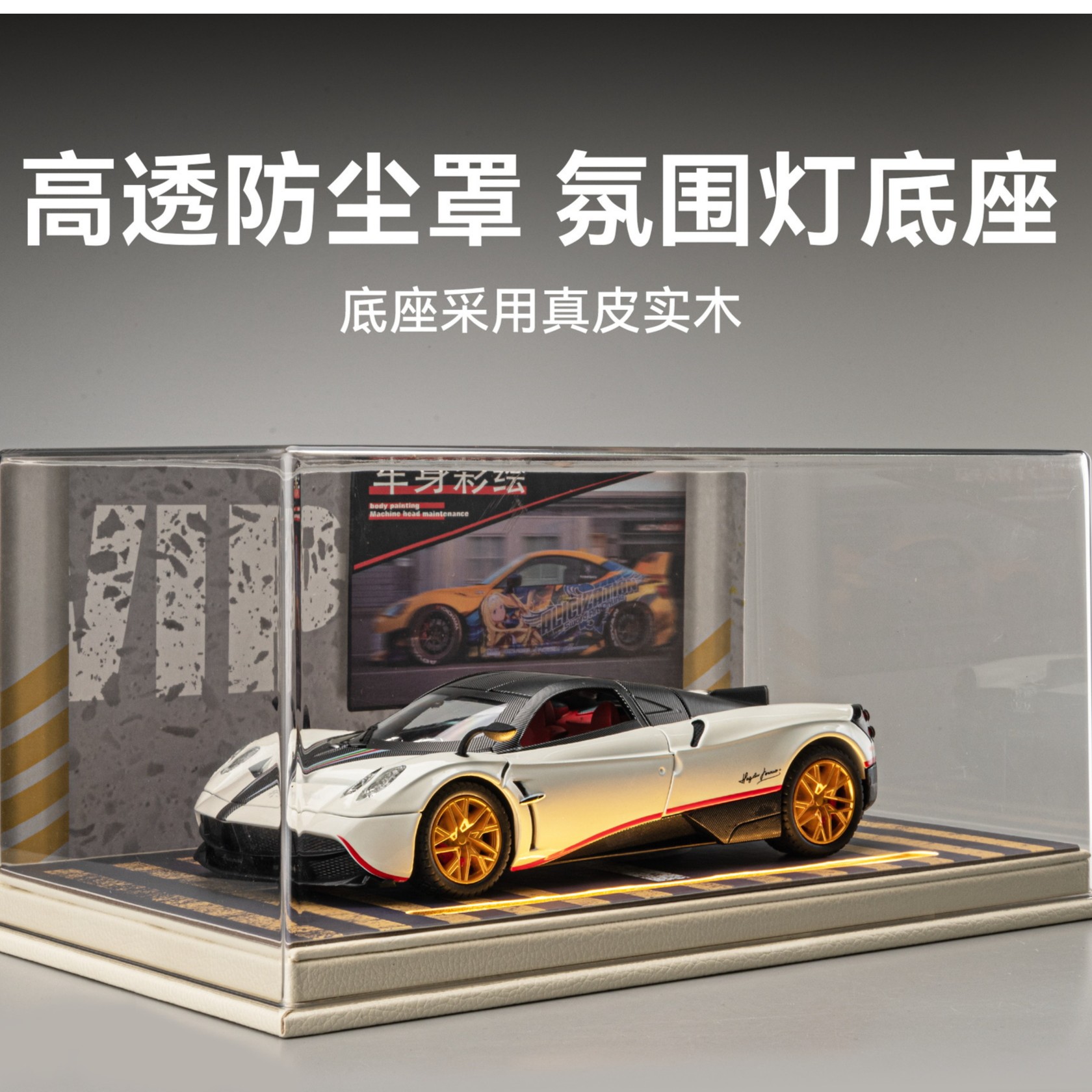 实木真皮底座 亚克力高透防尘罩 场景氛围灯 1:24 合金汽车模型