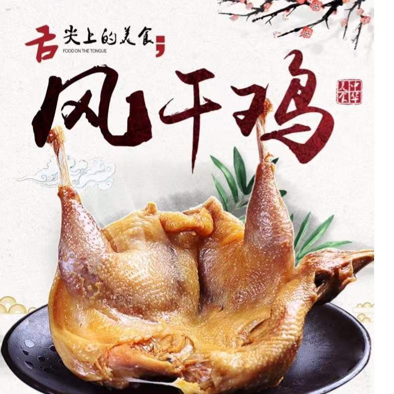 贡味乐湖北荆门特产风干鸡腊鸡农家手工腌制