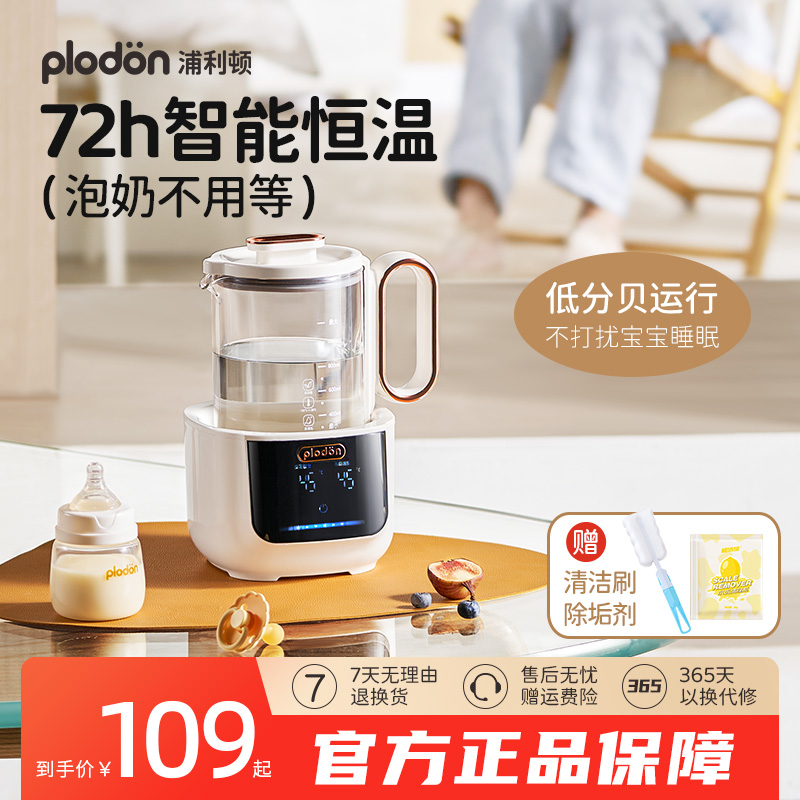 浦利顿多功能调奶器恒温水壶婴儿智能热奶暖温奶器保温家用冲奶机