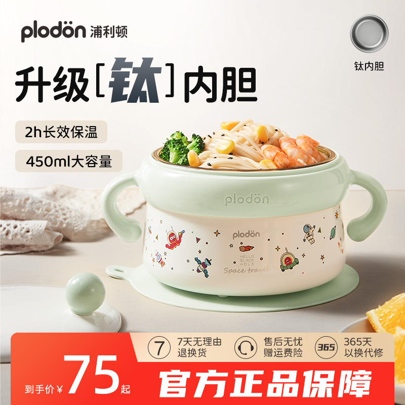 浦利顿婴幼儿注水恒温碗宝宝专用辅食碗多功能辅食神器全身可拆卸