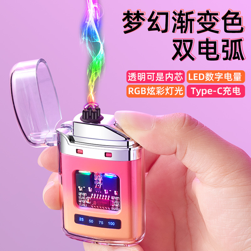 电子防风充电打火机渐变双电弧LED电弧照明男友礼物创意打火机