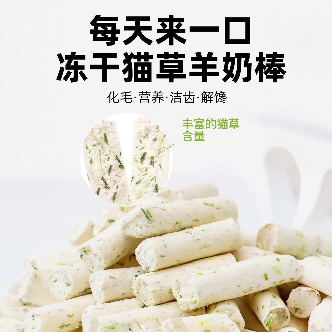 冻干猫草棒磨牙洁齿羊奶去毛球鸡肉即食增肥发腮不掉毛猫咪专用商品图
