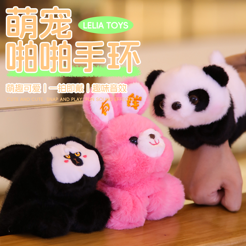 啪啪圈熊猫玩具猫咪毛绒兔子公仔会动玩偶生日礼物