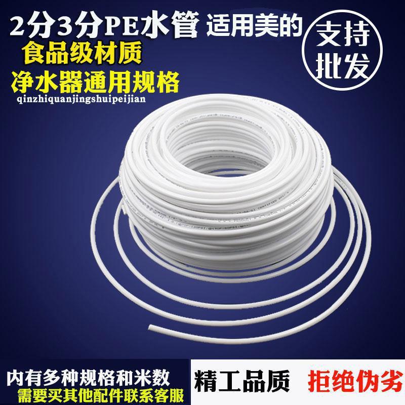 适用美的净水器2分管配件3分净水机通用纯水机水管家用直饮水管
