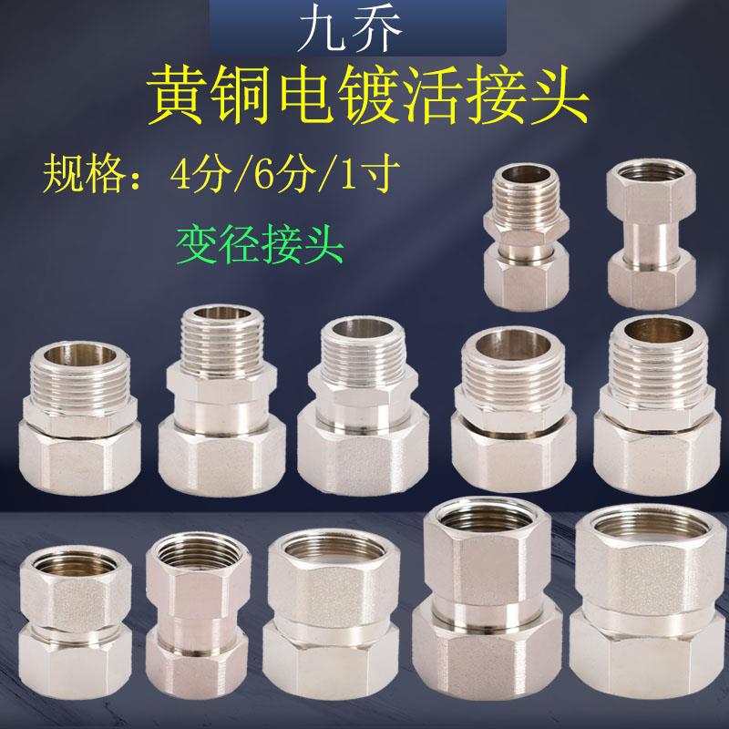 4分内外丝直活接黄铜电镀变径15/20/25双内丝活动1寸/6分管接头