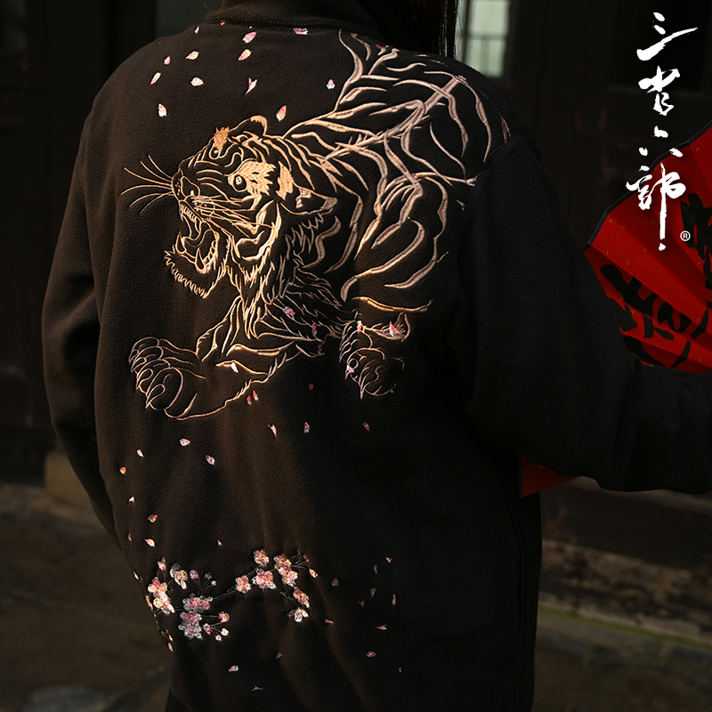 三省六部·兵部【虎贲-贰】秋冬中国风樱花虎刺绣男士摇粒绒外套