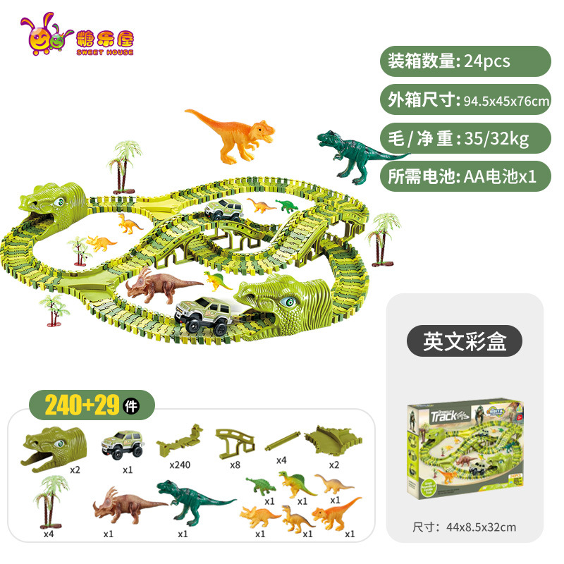恐龙电动轨道车百变过山车拼装益智汽车玩具大冒险
