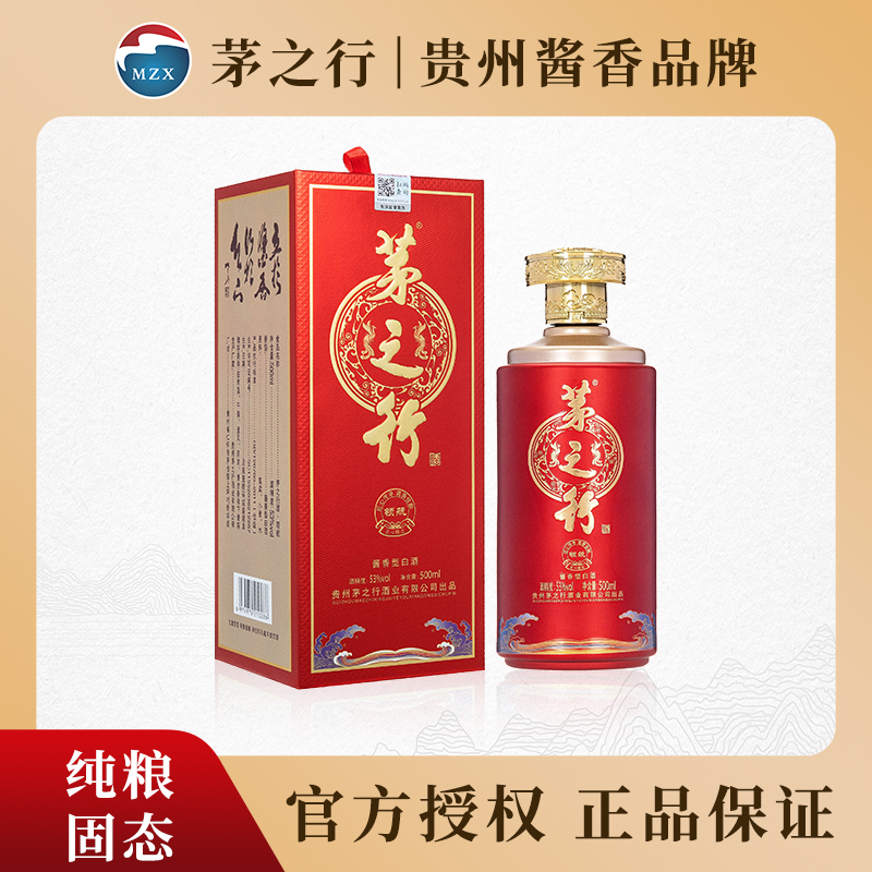 茅之行领航酱香型白酒53度优级纯粮经典礼盒贵州酱酒53%Vol500ml