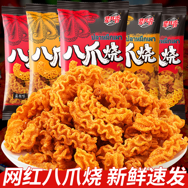 辈儿香八爪烧网红小吃儿时怀旧麻辣味解馋小零食办公室休闲美食品