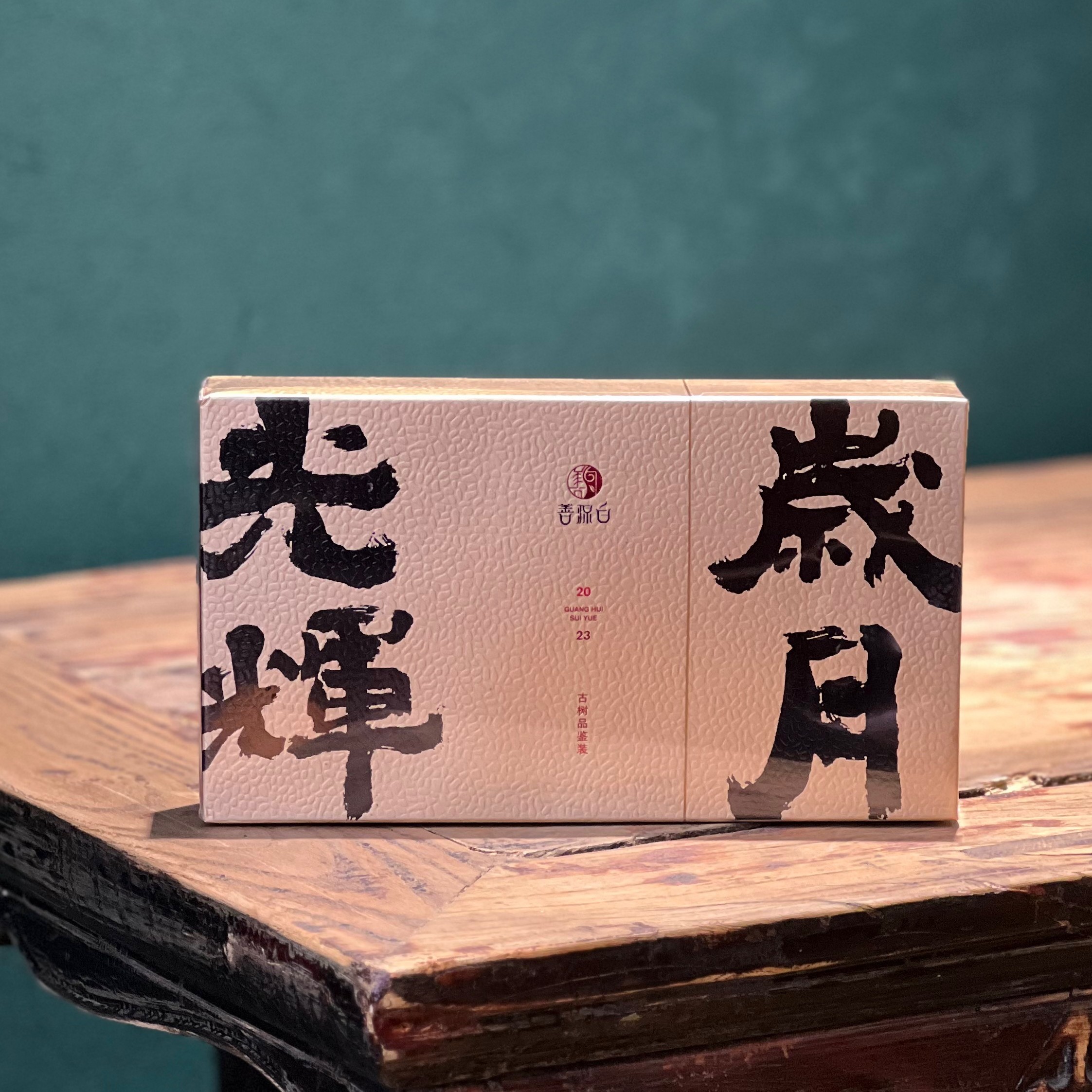 【阿闽】善源白 政和白茶 2023年 光辉岁月一盒白牡丹一泡寿眉2泡
